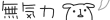 ǂłcC  G `rfR тł LN^[